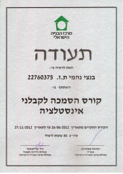 תעודת הסמכה אינסטלציה
