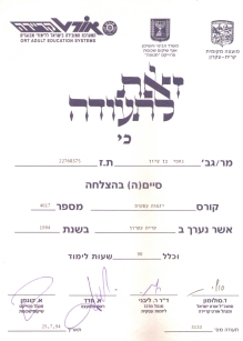 תעודת בוגר קורס יזמות